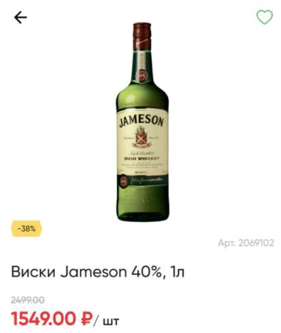 [Челябинск] Виски Jameson 1Л
