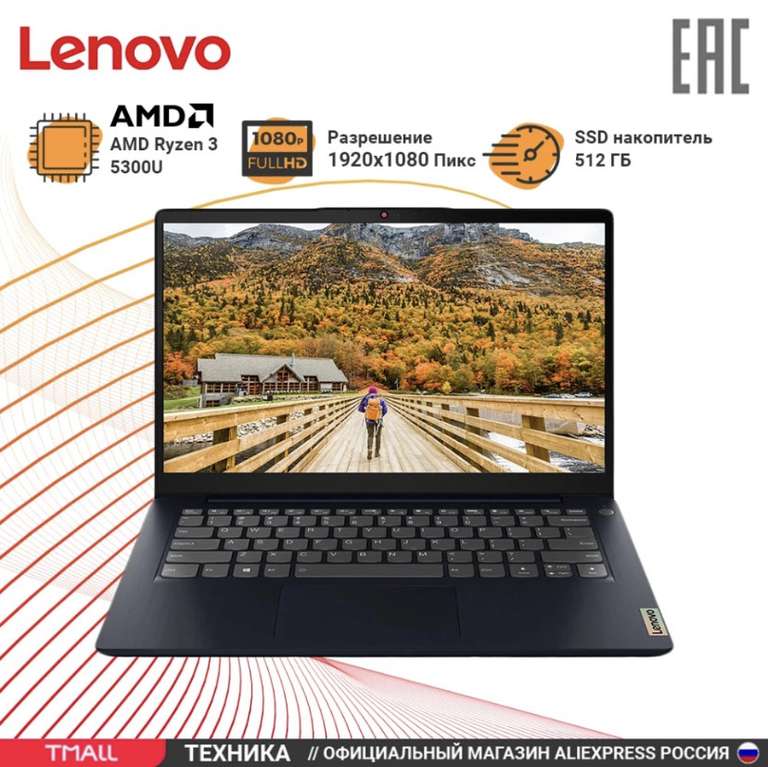 Ноутбук Lenovo IdeaPad 3 14ALC6 (14", IPS, Ryzen 3 5300U(4 ядра), RAM 8 ГБ DDR4, SSD 512 ГБ, без ОС)