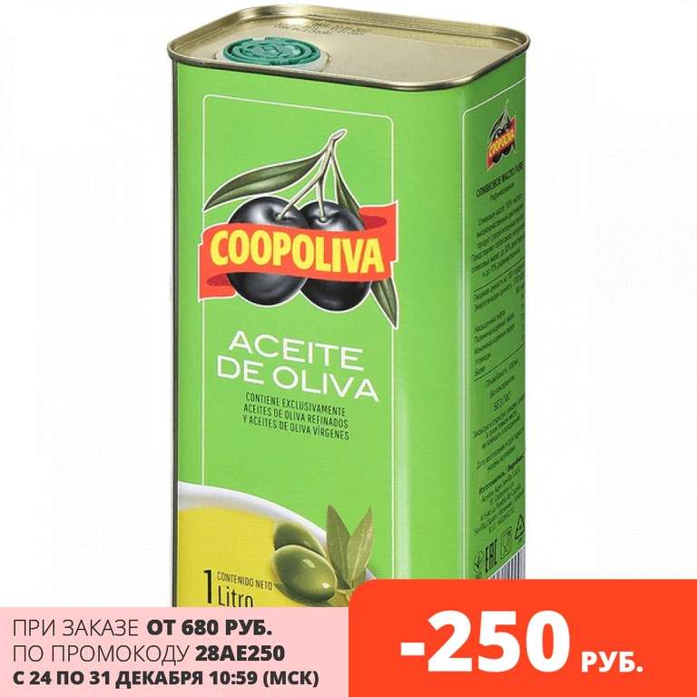 Масло оливковое COOPOLIVA Pure (1 литр)