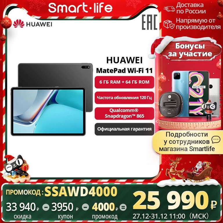 Планшет HUAWEI MatePad 11 6+64GB Wi-Fi 10.95"