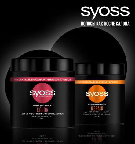 Бесплатная маска Syoss Color для волос от Buzzaar