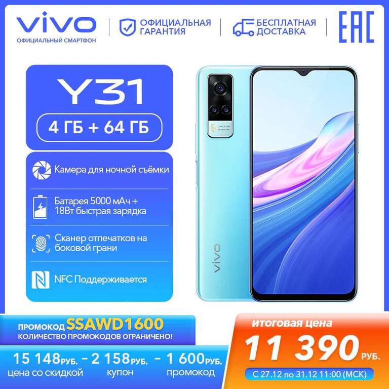 Смартфон Vivo Y31 (SDM662+4/64+5000+NFC)
