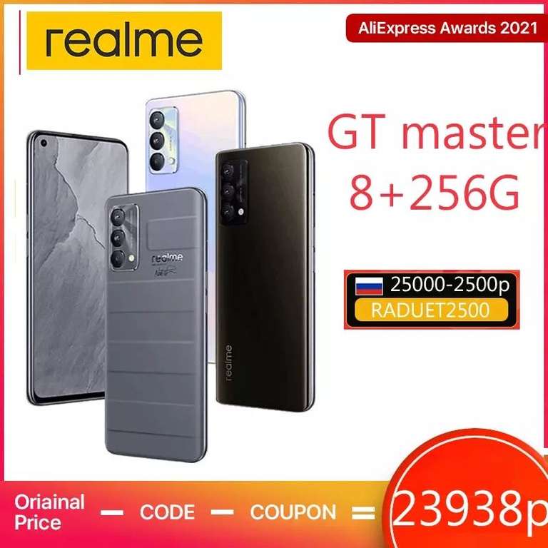 Смартфон realme GT Master 8+256 Гб