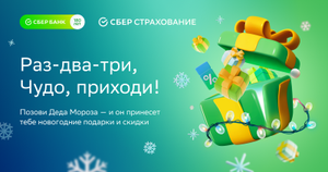 СБЕР Coupons