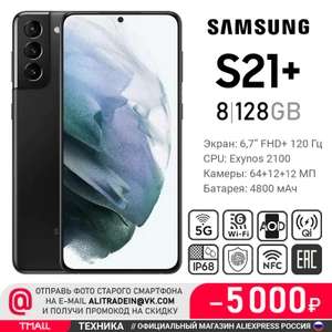 Смартфон Samsung Galaxy S21+ 128Гб