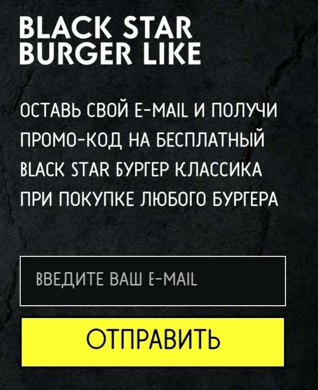 [МСК] Бесплатный бургер в Black Star Burger