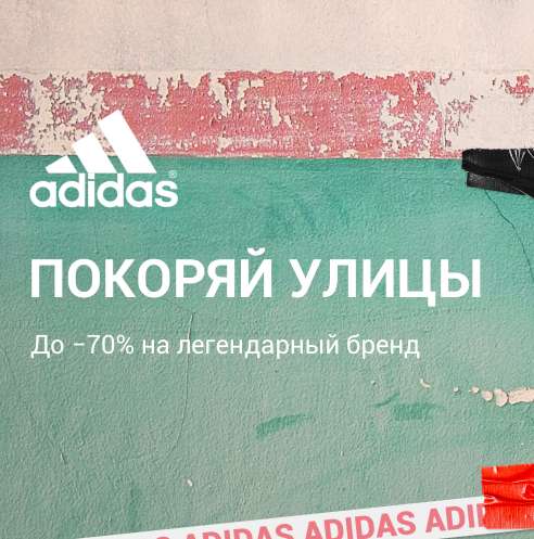 Распродажа кроссовок Adidas со скидками -70% на AliExpress|Tmall