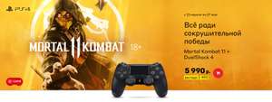 Mortal Kombat 11 + DualShock 4