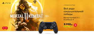 Mortal Kombat 11 + DualShock 4