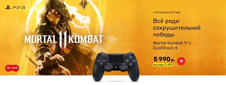 Mortal Kombat 11 + DualShock 4