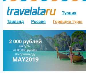 travelata.ru Coupons