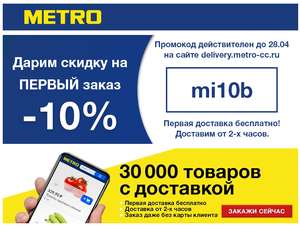 METRO Coupons