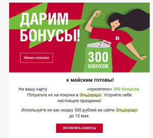 Эльдорадо Coupons