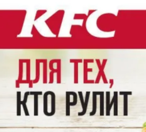 KFC и ROSTIC'S Coupons