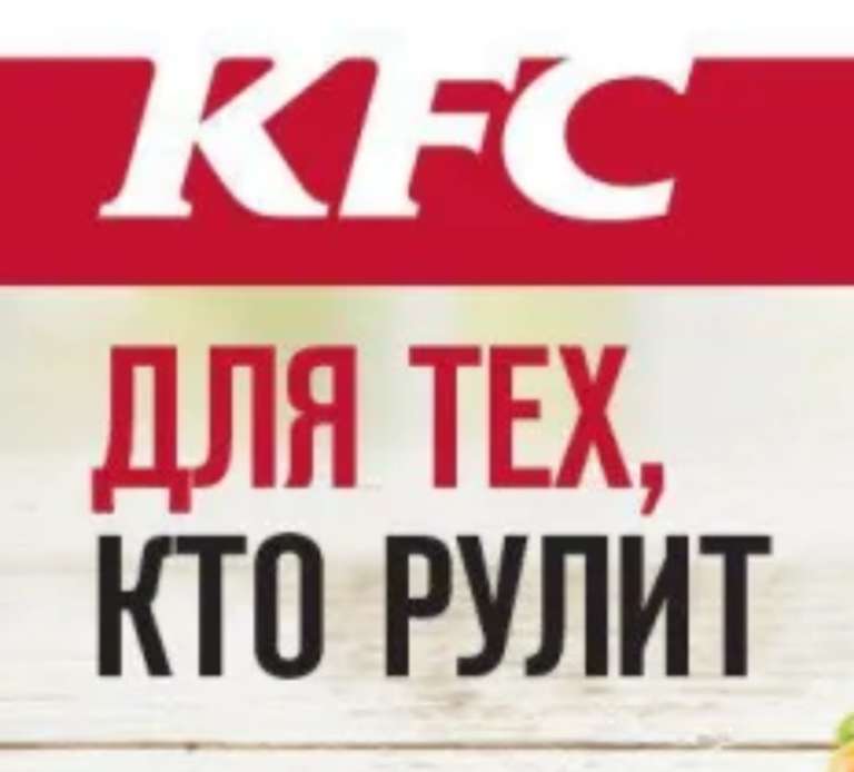 Выгодные купоны KFC x GETT