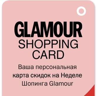 Купоны на скидку до 92% в магазинах от Glamour