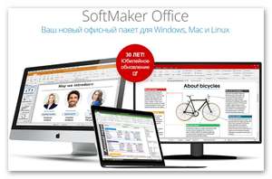 SoftMaker Office NX Home бесплатная подписка на 1 год на платную версию