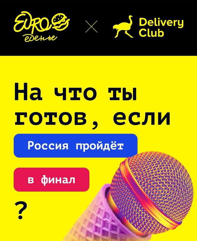 Промо код на скидку 15% от 300 рублей в Delivery Club