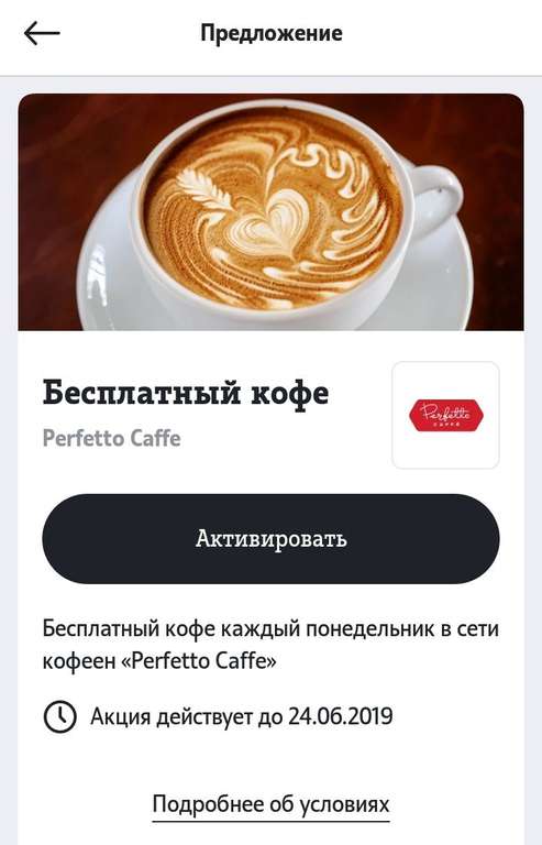 [Воронеж] Бесплатный кофе на выбор в кофейнях Perfetto Caffe