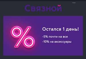 Связной Coupons