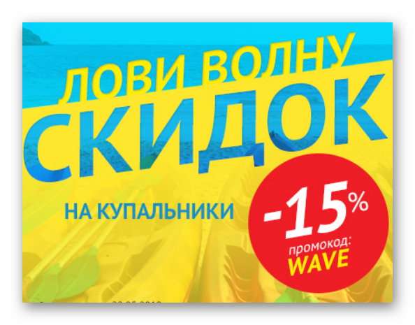 Распродажа купальников плюс промокод в магазине shop24.ru