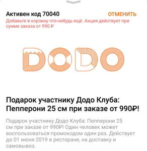 Додо Пицца Coupons