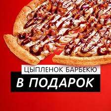 Додо Пицца Coupons