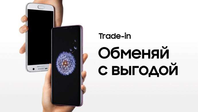 Galaxy S10 в Trade-In — дополнительная скидка до 22 000 ₽ (напр. Galaxy S10e)