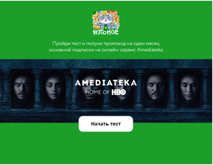 AMEDIATEKA Coupons