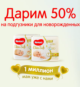 Подгузники Huggies Elite Soft