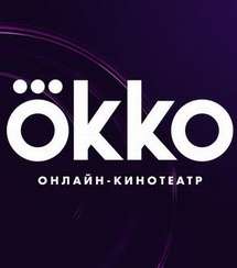30 дней подписки на пакет Оптимальный в Okko БЕСПЛАТНО