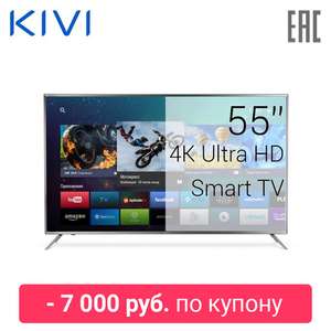 Телевизор 55" KIVI 55UR50GR 4K SmartTV (цена зависит от уровня пользователя на AliExpress)
