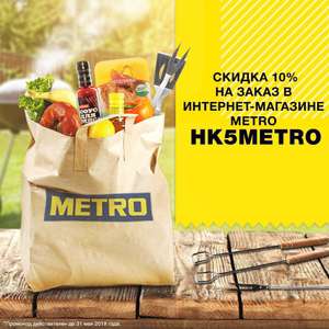 METRO Coupons