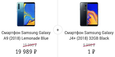 Samsung Galaxy A9 (6/128Gb) + Galaxy J4+ (3/32Gb)