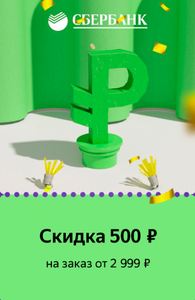 Яндекс Маркет Coupons