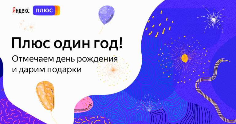 Скидка на годовую подписку в Яндекс.Музыке (Плюс)