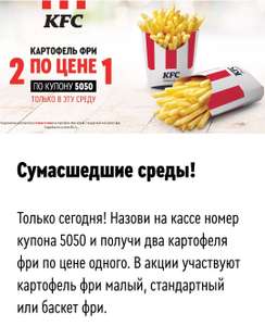 KFC и ROSTIC'S Coupons