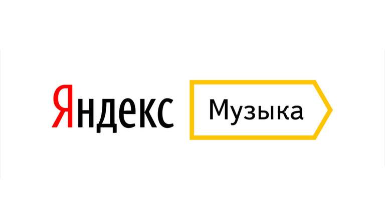 Яндекс музыка за 99р на 3 месяца