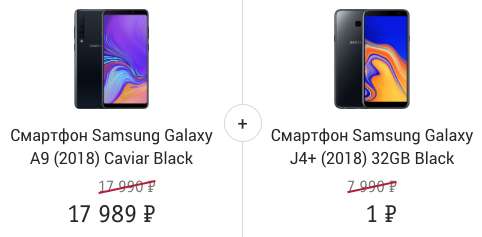 Samsung Galaxy A9 (6/128Gb) + Galaxy J4 (3/32Gb)