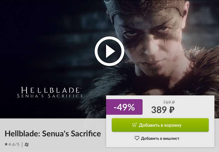-49% на Hellblade: Senua's Sacrifice