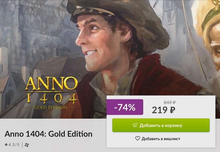 -74% на Anno 1404: Gold Edition