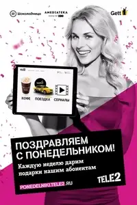 T2 (бывший TELE2) Coupons