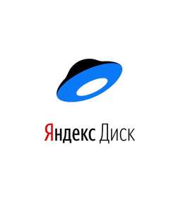 -20% на Яндекс.Диск
