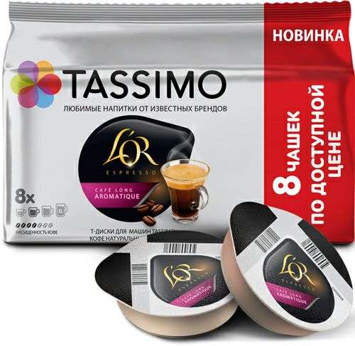 Капсулы для кофеварки Tassimo L’or Espresso Cafe Long Aromatique