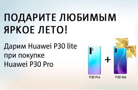 Huawei P30 Pro + Huawei P30 Lite