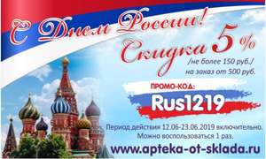 Склад Здоровья Coupons