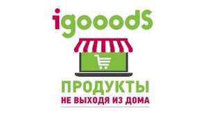 Бесплатная доставка продуктов в iGooods с 14 по 17 июля