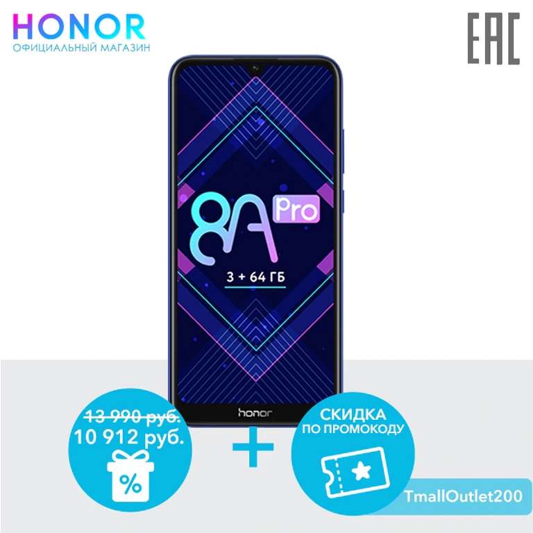 Смартфон Honor 8A Pro 3+64 ГБ