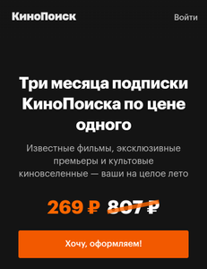 Кинопоиск Coupons