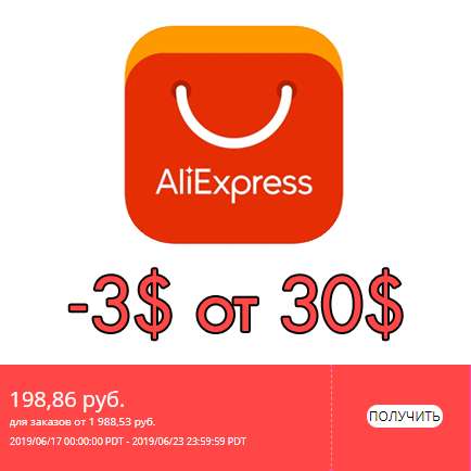 Купон Aliexpress -3$ от 30$ (на все товары)
